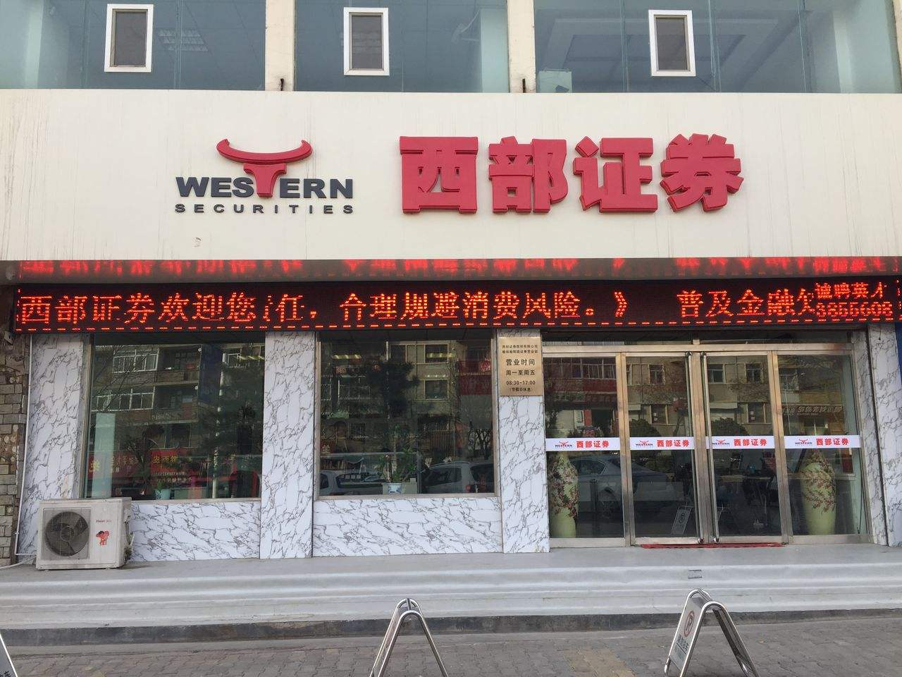 剛計(jì)劃“補(bǔ)血”75億元就遭二股東減持 西部證券能否翻身？
